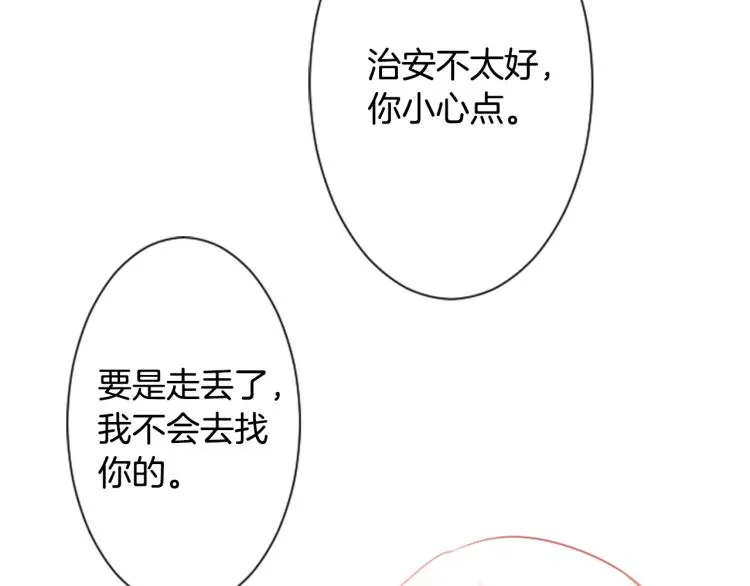 第4话 约会的开始 第88页