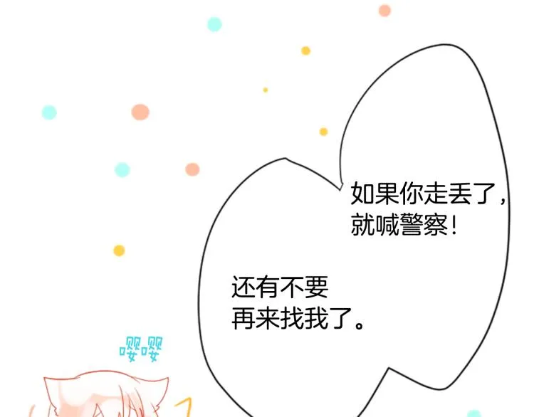 第4话 约会的开始 第102页