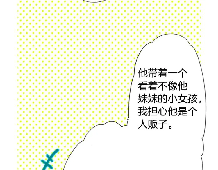 第5话 捉迷藏的开始 第6页
