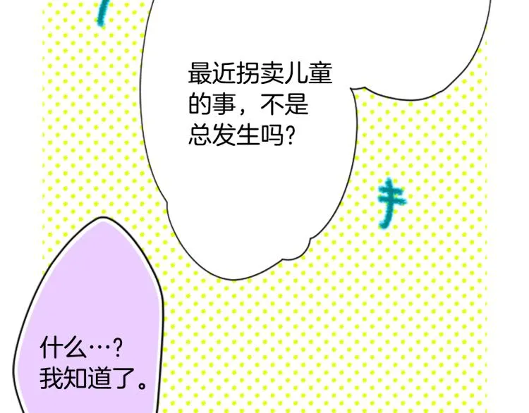 第5话 捉迷藏的开始 第7页