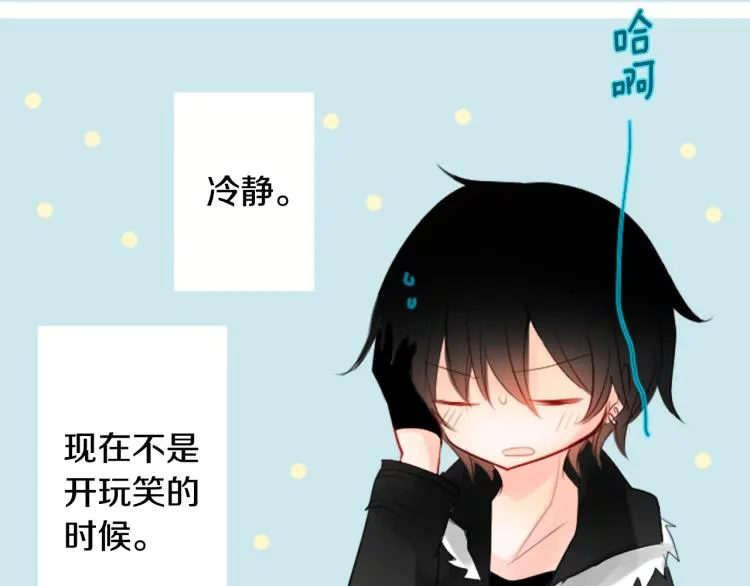 第5话 捉迷藏的开始 第33页