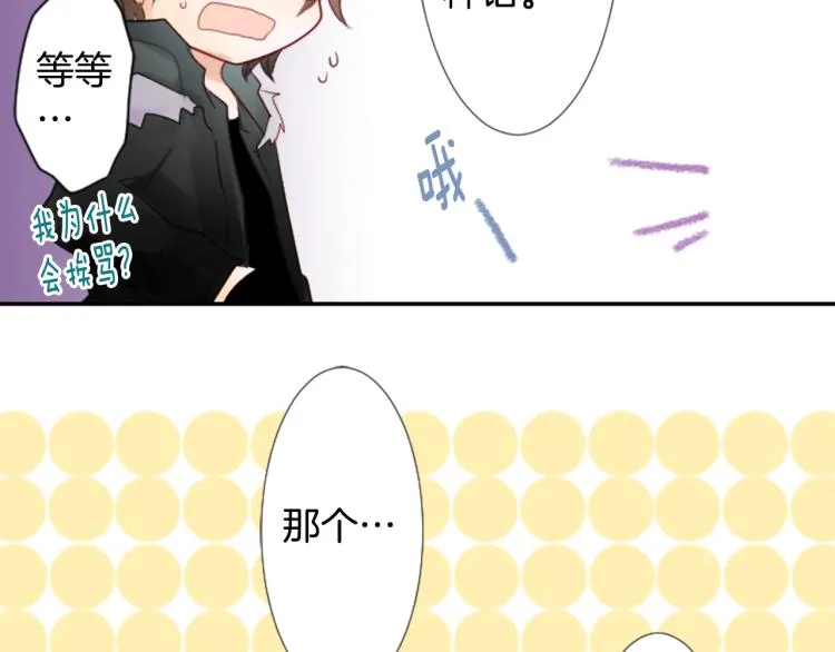 第5话 捉迷藏的开始 第84页