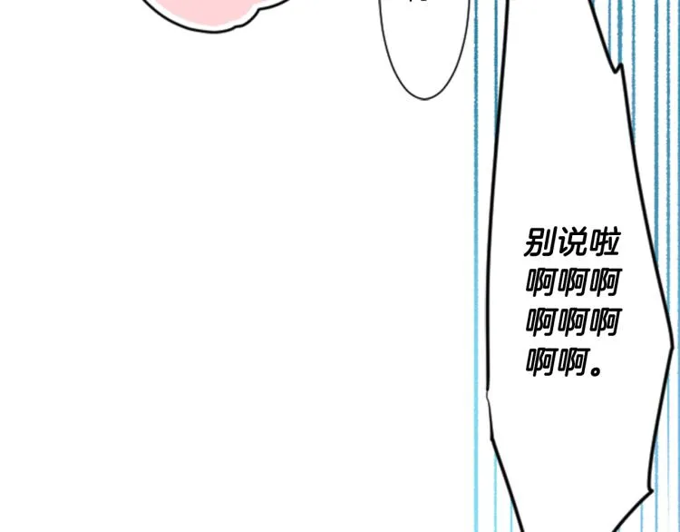 第5话 捉迷藏的开始 第91页