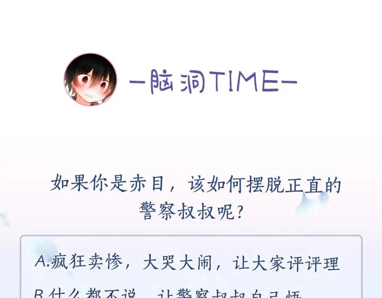 第5话 捉迷藏的开始 第139页