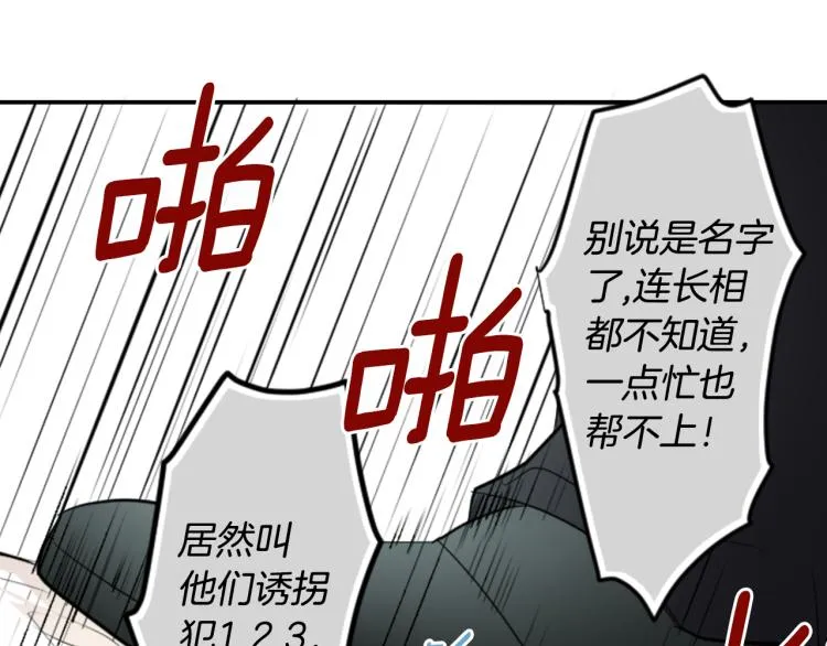 第6话 没完没了的捉迷藏 第109页