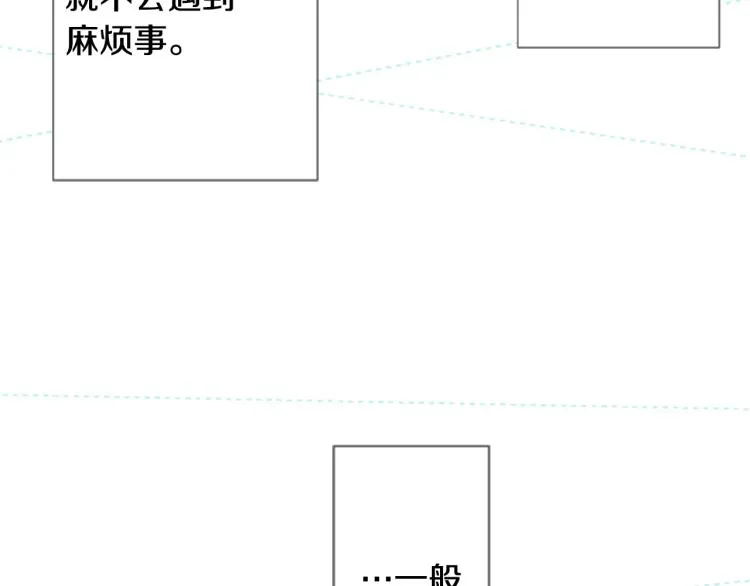第7话 结局还早着呢 第7页