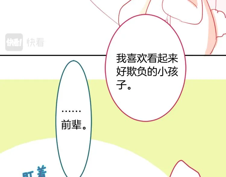 第7话 结局还早着呢 第13页