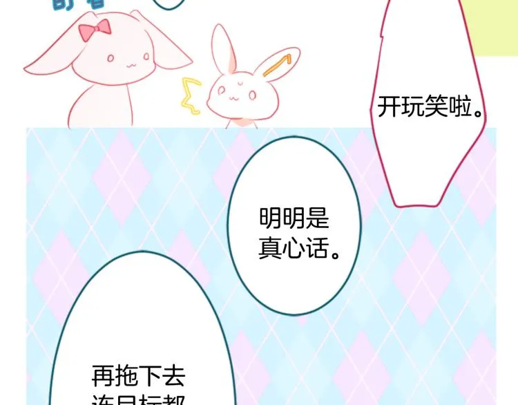 第7话 结局还早着呢 第14页