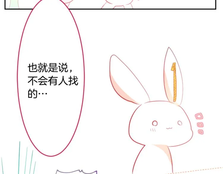 第7话 结局还早着呢 第20页