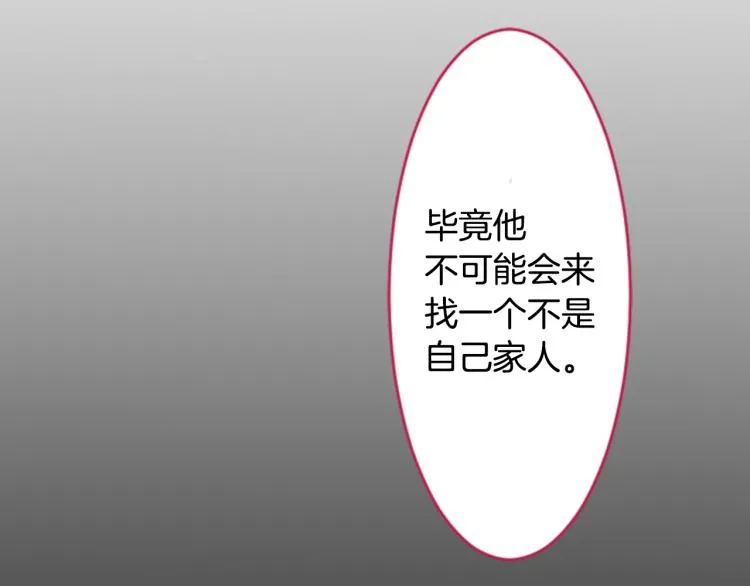 第7话 结局还早着呢 第30页