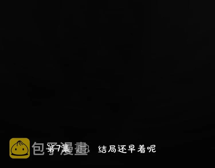 第7话 结局还早着呢 第44页