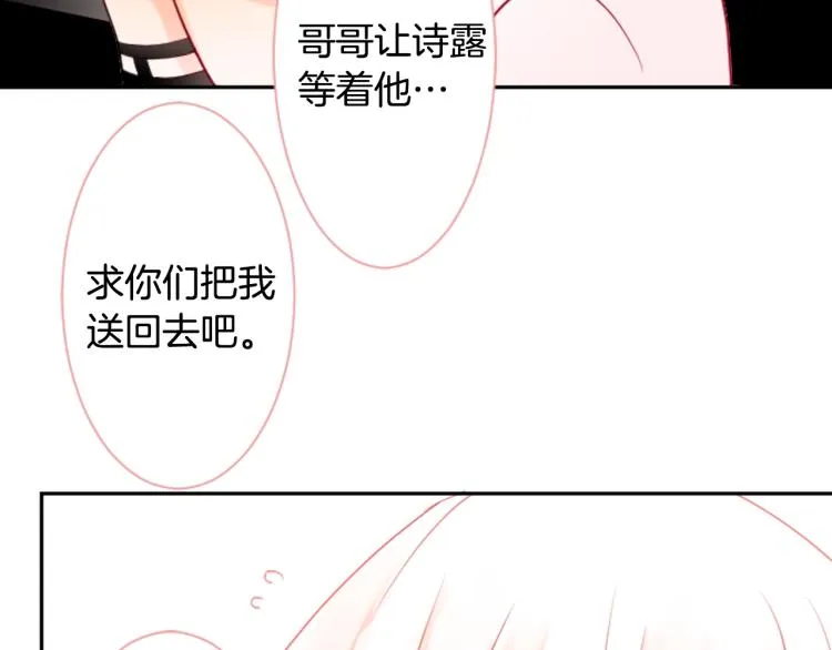 第7话 结局还早着呢 第89页
