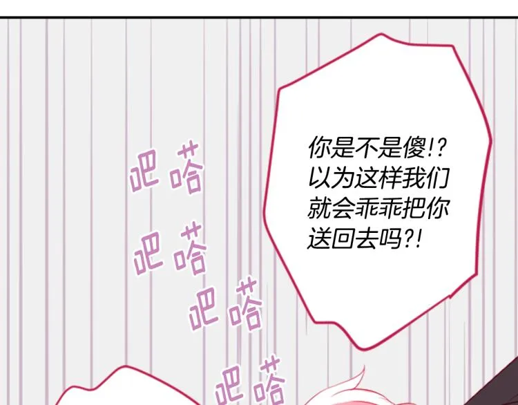 第7话 结局还早着呢 第93页