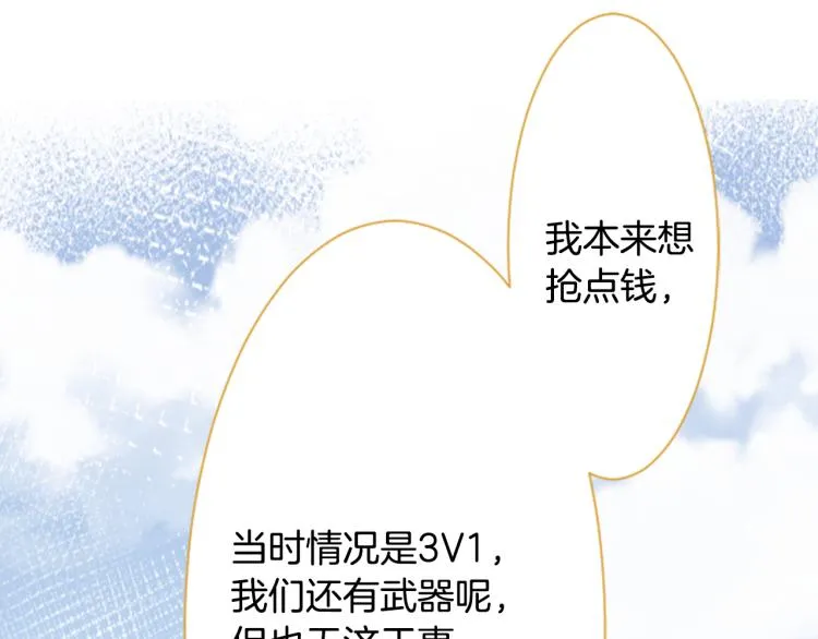 第7话 结局还早着呢 第112页
