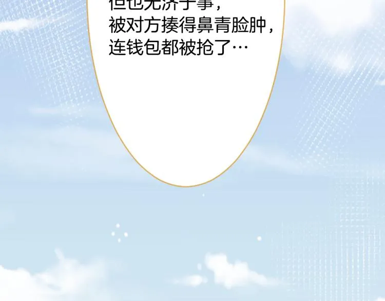 第7话 结局还早着呢 第113页