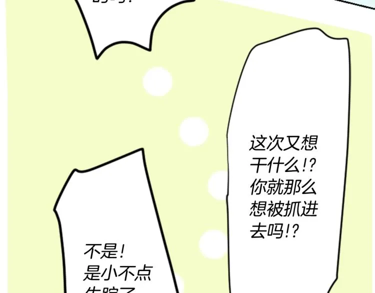 第7话 结局还早着呢 第134页