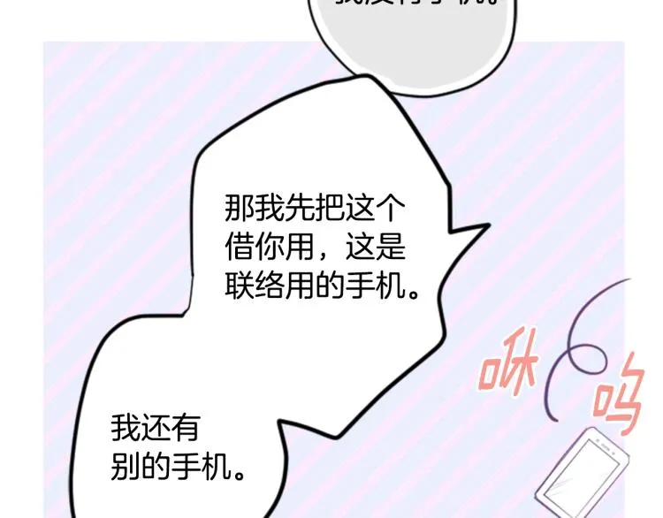 第7话 结局还早着呢 第143页