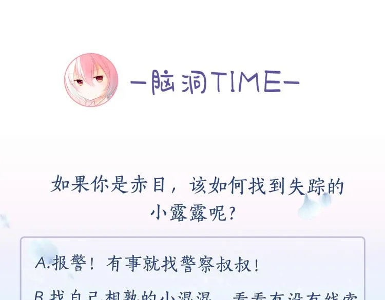 第7话 结局还早着呢 第204页