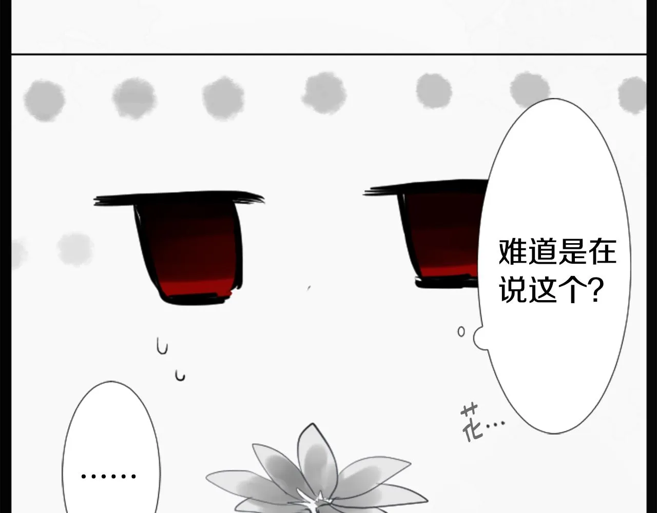 第14话 黑白甜心 第18页