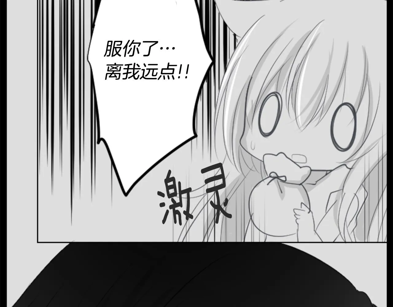 第14话 黑白甜心 第76页