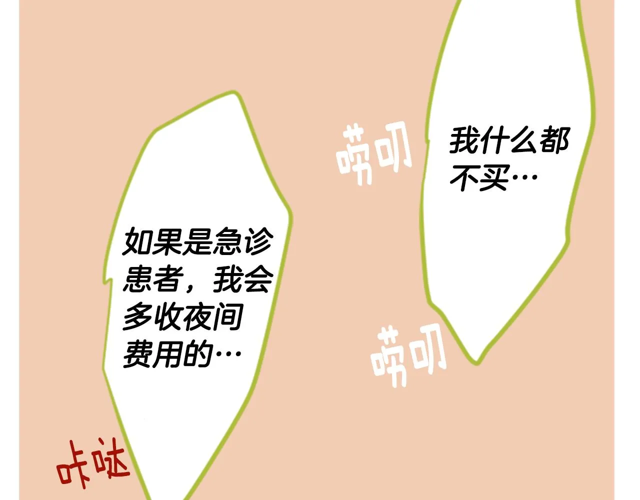 第48话 救命 第79页