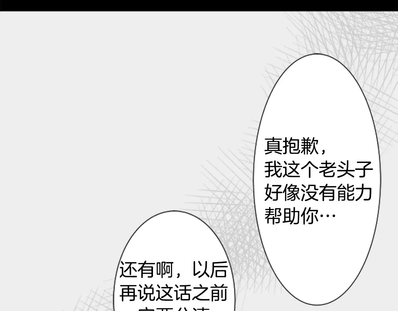 第47话 希望您能找到 第38页