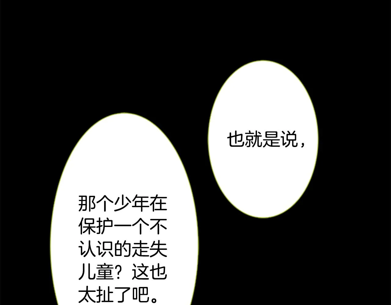 第46话 能有什么办法 第44页