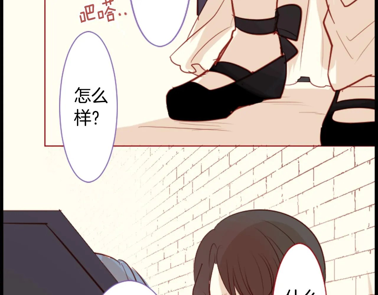 第43话 不是很幸福吗 第4页