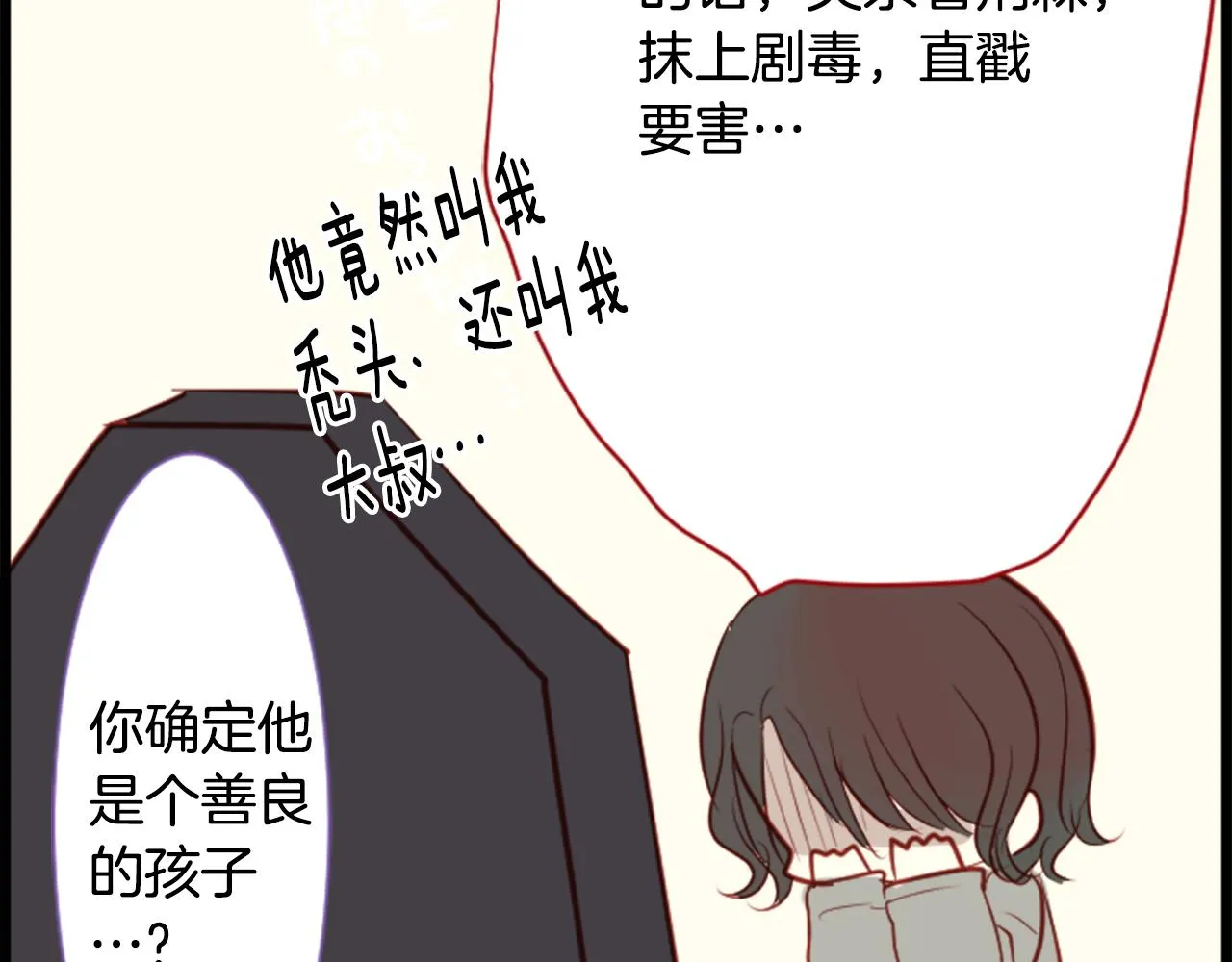 第43话 不是很幸福吗 第8页