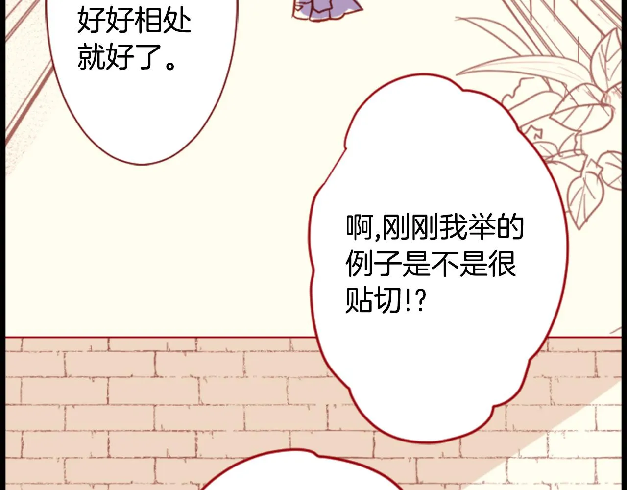 第43话 不是很幸福吗 第11页