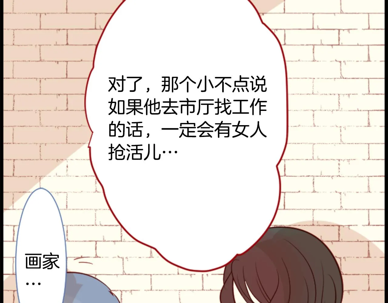 第43话 不是很幸福吗 第12页