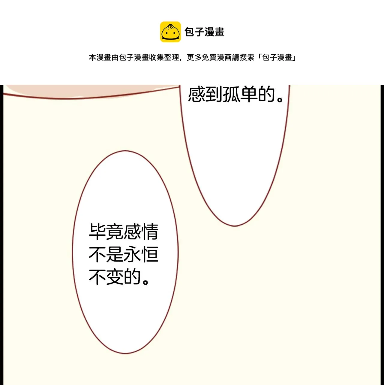 第43话 不是很幸福吗 第20页