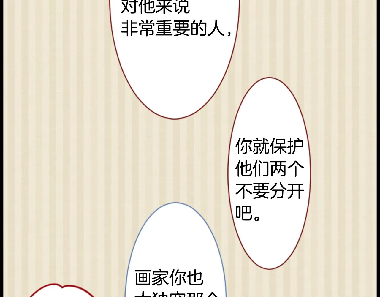 第43话 不是很幸福吗 第25页