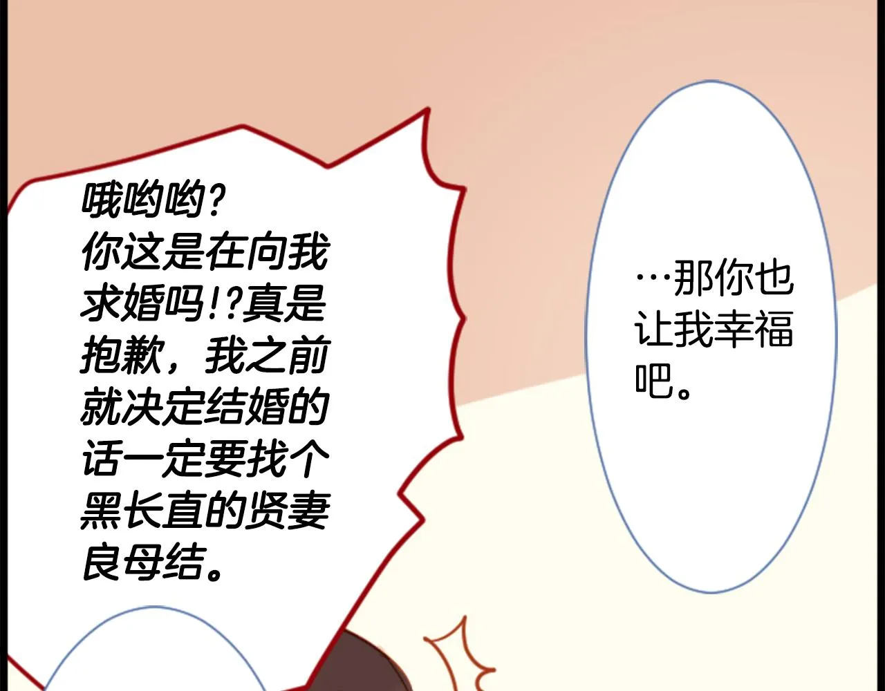 第43话 不是很幸福吗 第28页