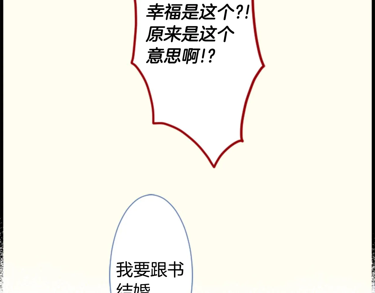 第43话 不是很幸福吗 第30页