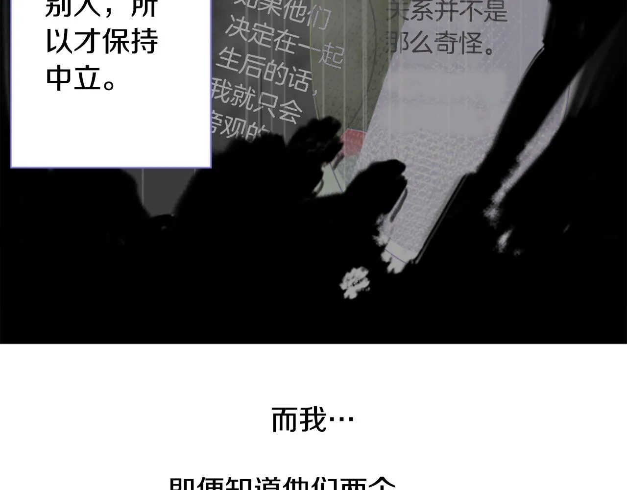 第43话 不是很幸福吗 第75页