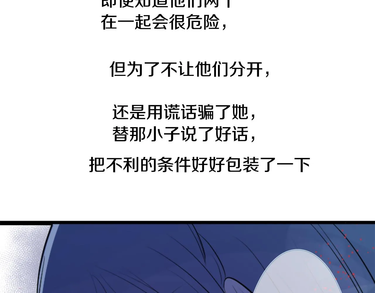第43话 不是很幸福吗 第76页