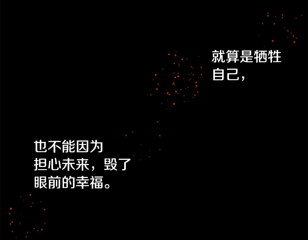 第43话 不是很幸福吗 第78页