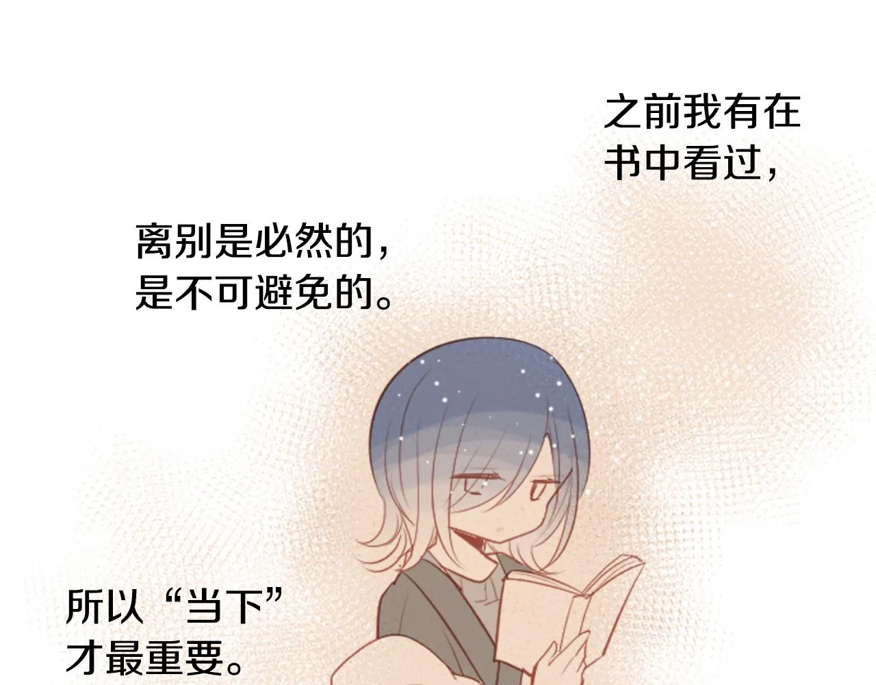 第43话 不是很幸福吗 第85页