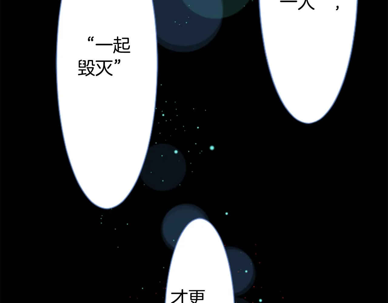 第43话 不是很幸福吗 第90页