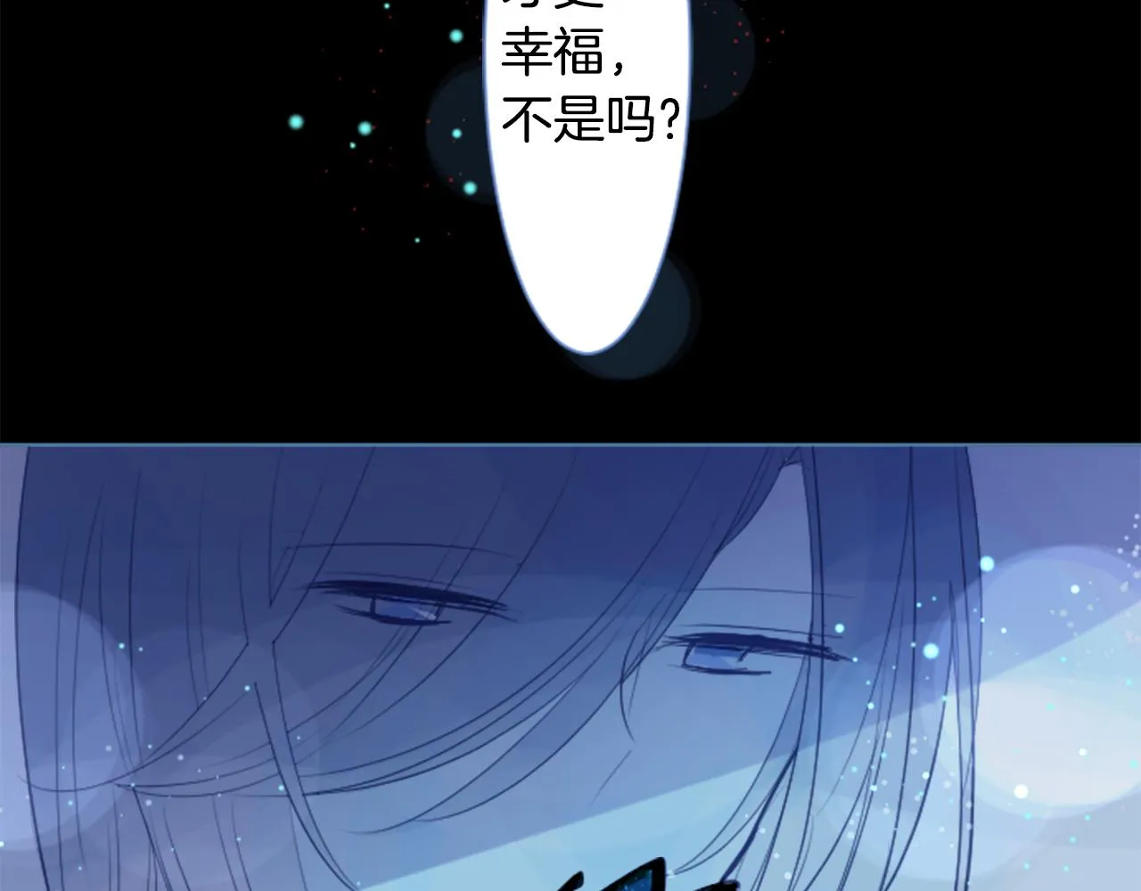 第43话 不是很幸福吗 第91页
