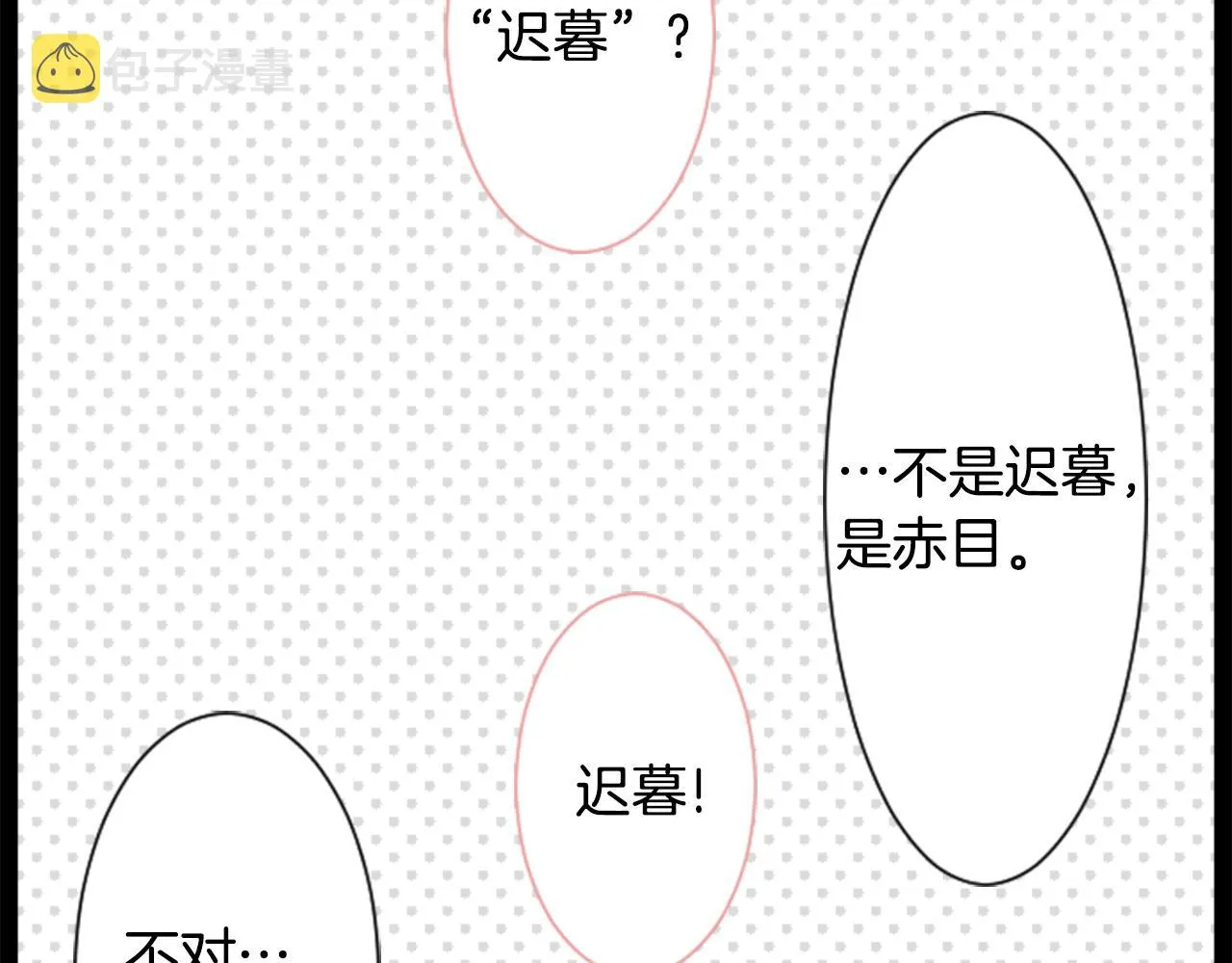 第44话 真可笑 第6页