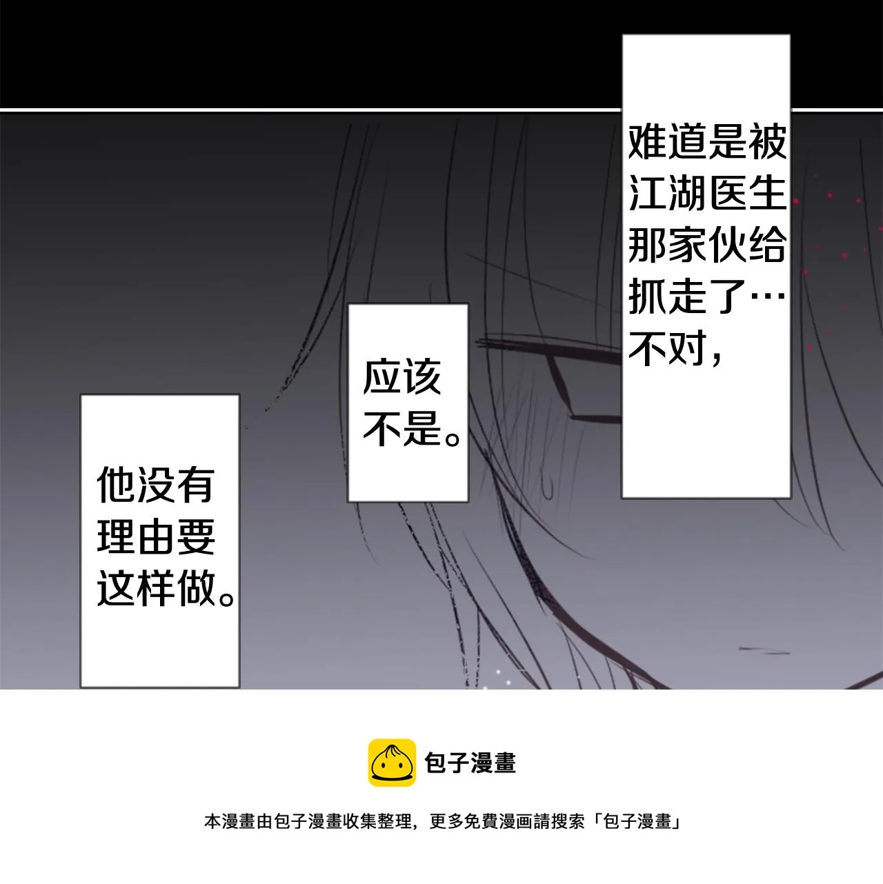 第44话 真可笑 第49页