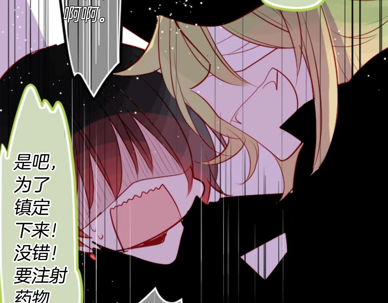 第40话 有意思吗？ 第24页