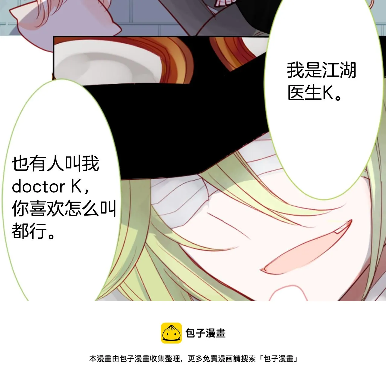 第40话 有意思吗？ 第29页