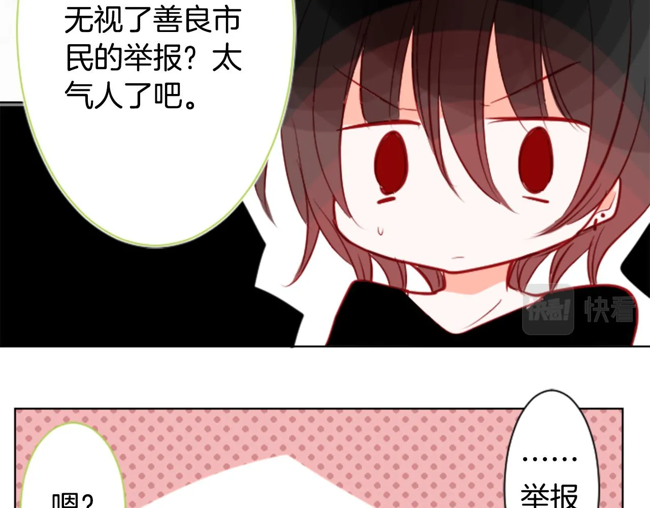 第40话 有意思吗？ 第43页