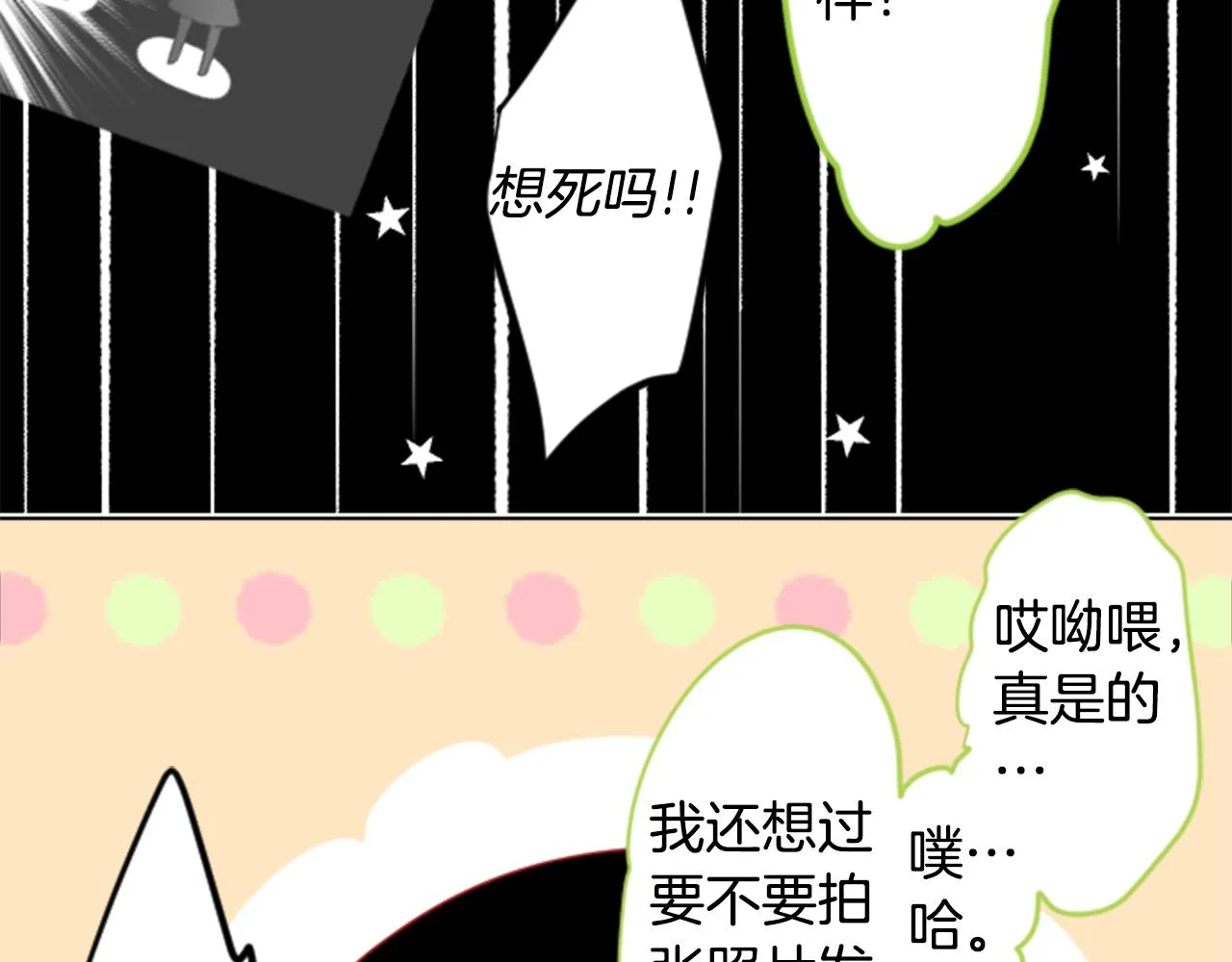 第40话 有意思吗？ 第50页