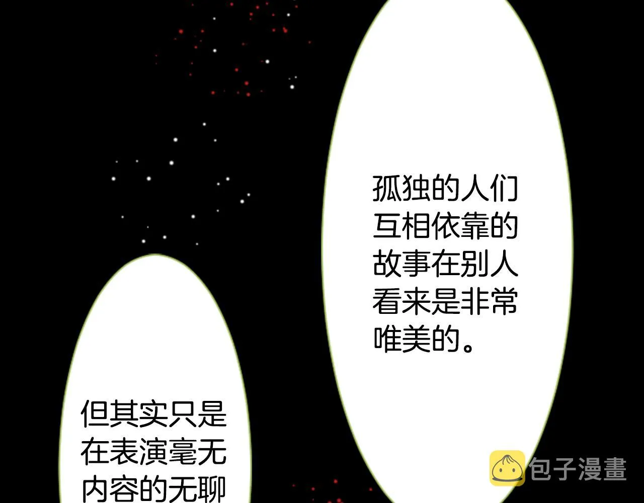 第40话 有意思吗？ 第70页