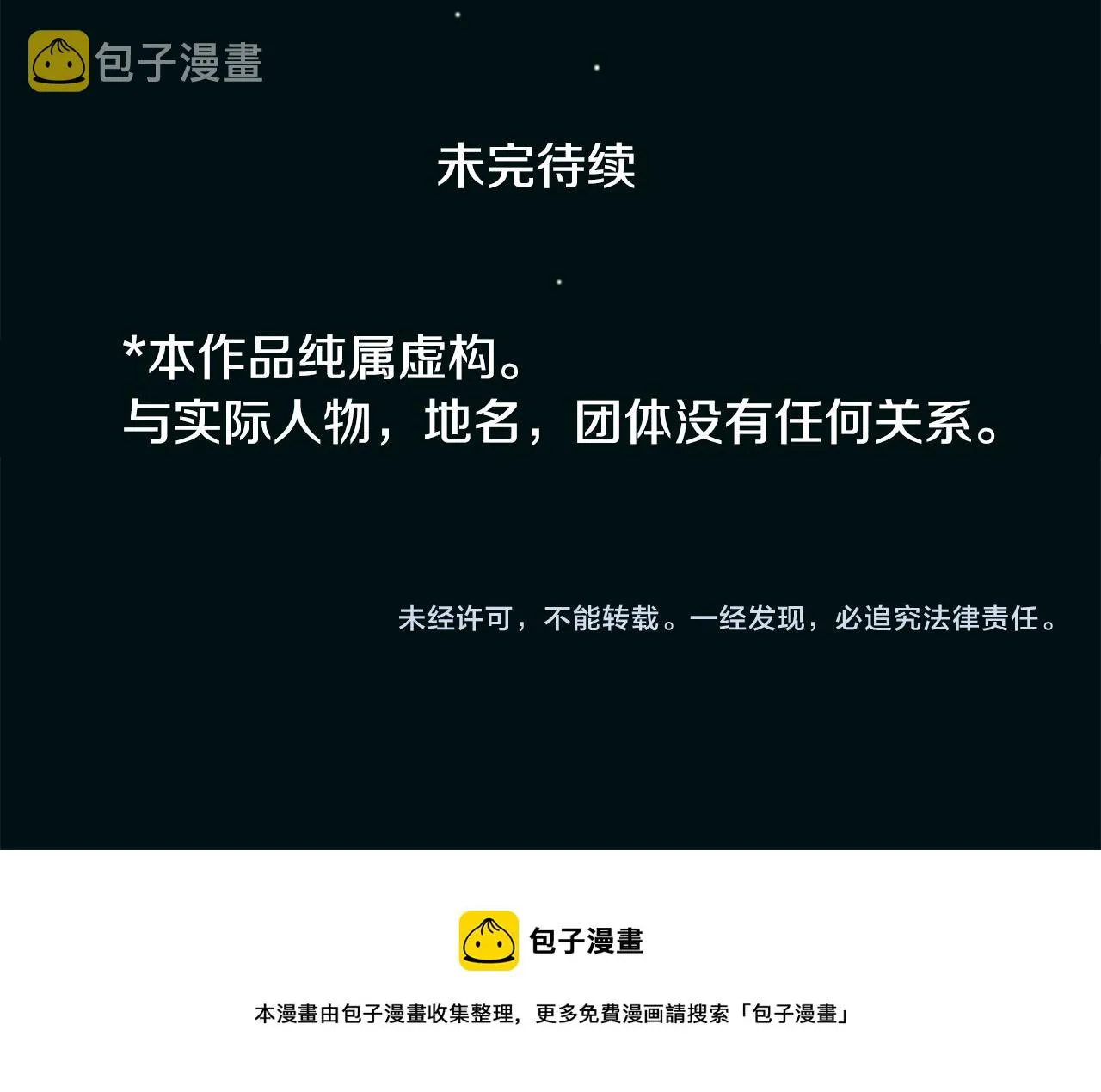第40话 有意思吗？ 第77页
