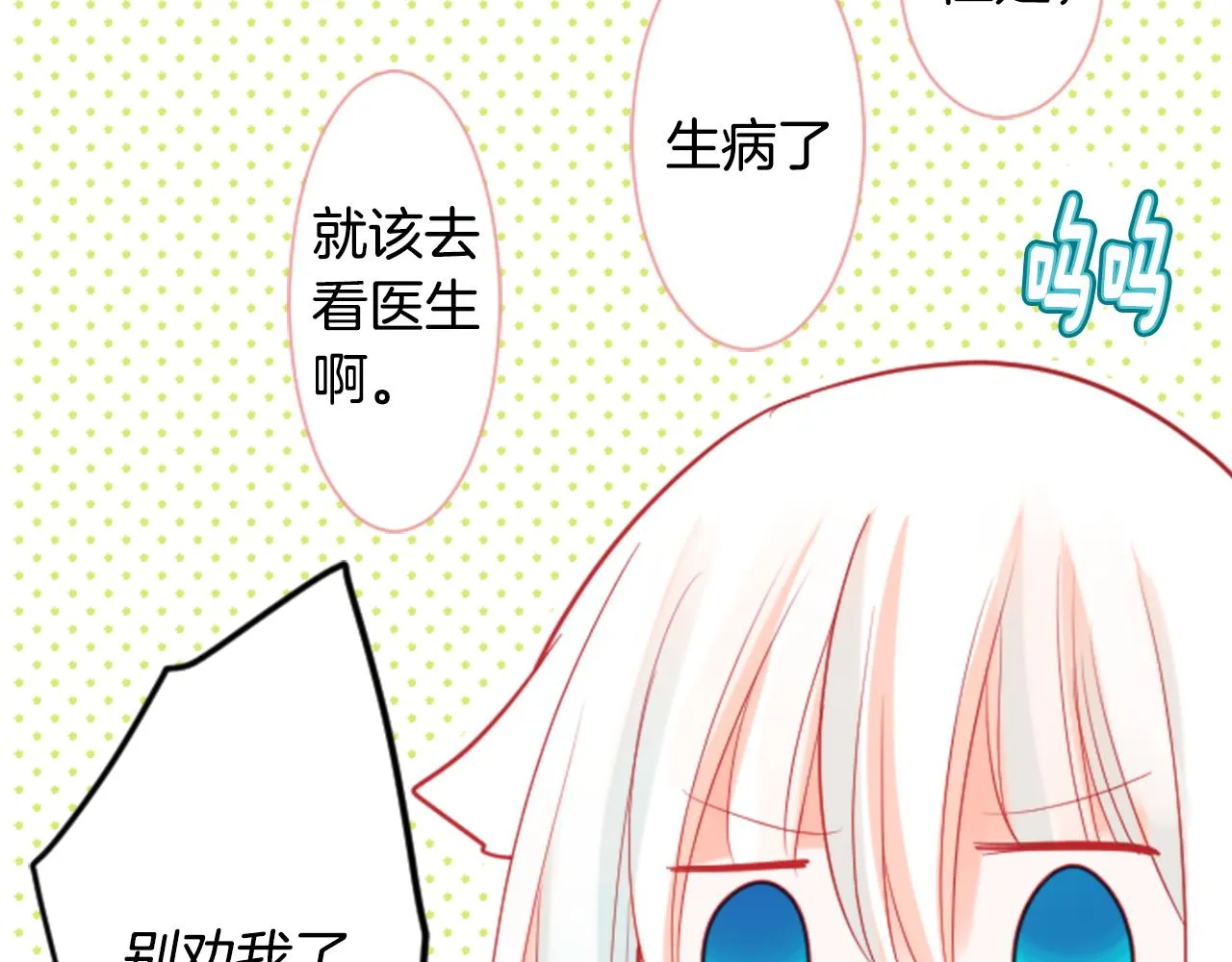 第39话 疯狂的药剂师 第86页